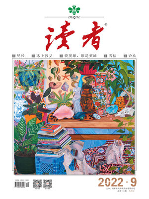 cover image of 《读者》2022年第9期